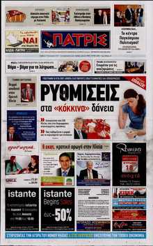 ΠΑΤΡΙΣ ΠΥΡΓΟΥ