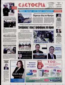 ΕΛΕΥΘΕΡΙΑ ΛΑΡΙΣΑΣ