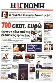ΓΝΩΜΗ ΠΑΤΡΩΝ  
