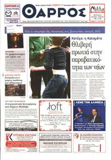 ΘΑΡΡΟΣ ΜΕΣΣΗΝΙΑΣ