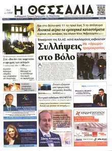 ΘΕΣΣΑΛΙΑ ΒΟΛΟΥ