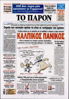 ΤΟ ΠΑΡΟΝ