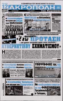 Η ΑΚΡΟΠΟΛΗ ΤΗΣ ΚΥΡΙΑΚΗΣ