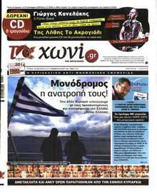 ΤΟ ΧΩΝΙ