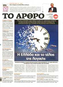 ΤΟ ΑΡΘΡΟ  ΤΗΣ  ΚΥΡΙΑΚΗΣ