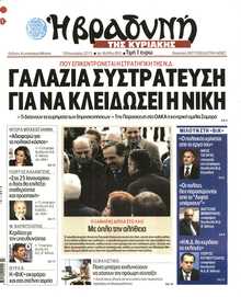 ΒΡΑΔΥΝΗ ΤΗΣ ΚΥΡΙΑΚΗΣ