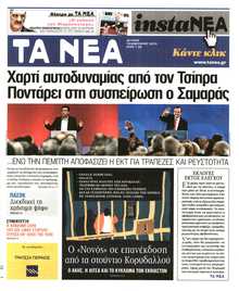 ΤΑ ΝΕΑ