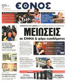 ΕΘΝΟΣ