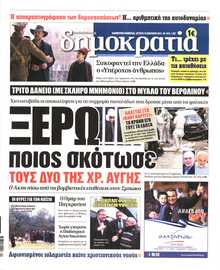 ΔΗΜΟΚΡΑΤΙΑ