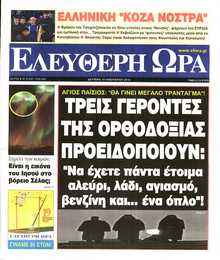 ΕΛΕΥΘΕΡΗ ΩΡΑ