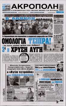 Η ΑΚΡΟΠΟΛΗ