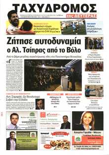 ΤΑΧΥΔΡΟΜΟΣ ΜΑΓΝΗΣΙΑΣ