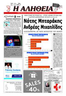 ΑΛΗΘΕΙΑ ΧΙΟΥ
