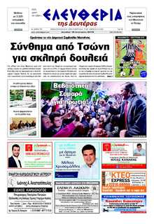 ΕΛΕΥΘΕΡΙΑ ΚΑΛΑΜΑΤΑΣ