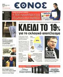 ΕΘΝΟΣ