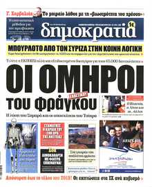 ΔΗΜΟΚΡΑΤΙΑ