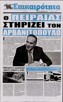 ΕΠΙΚΑΙΡΟΤΗΤΑ 