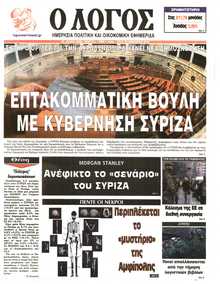 Ο ΛΟΓΟΣ