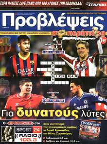 ΠΡΟΒΛΕΨΕΙΣ