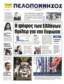 ΠΕΛΟΠΟΝΝΗΣΟΣ