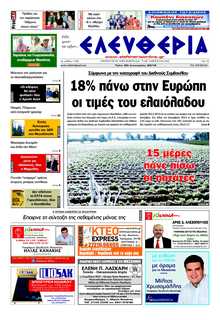 ΕΛΕΥΘΕΡΙΑ ΚΑΛΑΜΑΤΑΣ