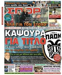 ΣΠΟΡ ΤΟΥ ΒΟΡΡΑ