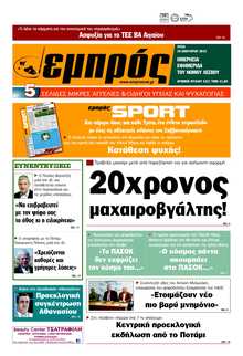 ΕΜΠΡΟΣ ΛΕΣΒΟΥ