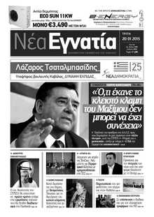 ΝΕΑ ΕΓΝΑΤΙΑ ΚΑΒΑΛΑΣ