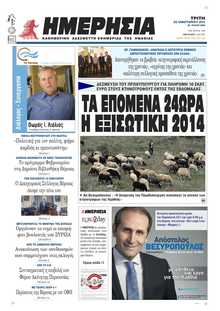 ΗΜΕΡΗΣΙΑ ΒΕΡΟΙΑΣ