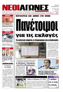 ΝΕΟΙ ΑΓΩΝΕΣ ΗΠΕΙΡΟΥ