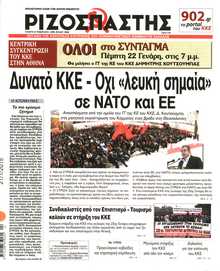 ΡΙΖΟΣΠΑΣΤΗΣ