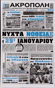 Η ΑΚΡΟΠΟΛΗ
