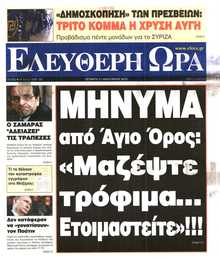 ΕΛΕΥΘΕΡΗ ΩΡΑ
