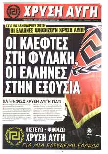 ΧΡΥΣΗ ΑΥΓΗ