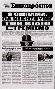 ΕΠΙΚΑΙΡΟΤΗΤΑ 