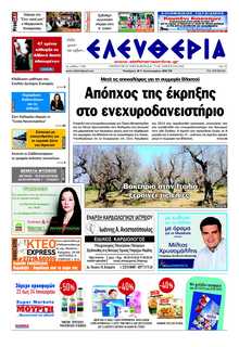 ΕΛΕΥΘΕΡΙΑ ΚΑΛΑΜΑΤΑΣ