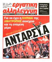 ΕΡΓΑΤΙΚΗ ΑΛΛΗΛΕΓΓΥΗ
