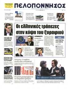 ΠΕΛΟΠΟΝΝΗΣΟΣ
