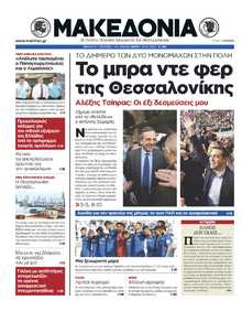 ΜΑΚΕΔΟΝΙΑ