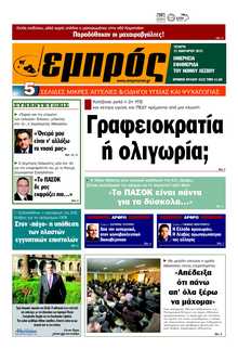 ΕΜΠΡΟΣ ΛΕΣΒΟΥ