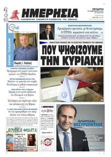 ΗΜΕΡΗΣΙΑ ΒΕΡΟΙΑΣ