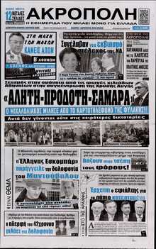 Η ΑΚΡΟΠΟΛΗ
