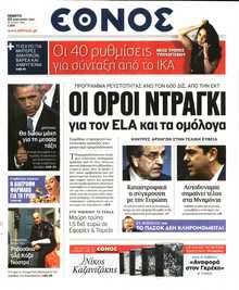 ΕΘΝΟΣ