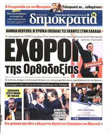 ΔΗΜΟΚΡΑΤΙΑ