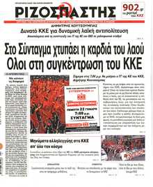 ΡΙΖΟΣΠΑΣΤΗΣ