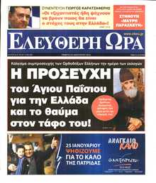 ΕΛΕΥΘΕΡΗ ΩΡΑ
