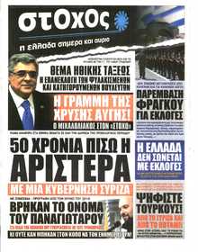 ΣΤΟΧΟΣ