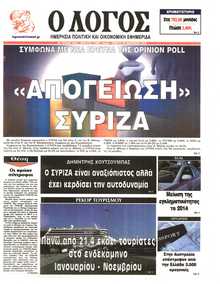 Ο ΛΟΓΟΣ