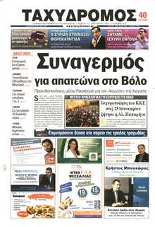 ΤΑΧΥΔΡΟΜΟΣ ΜΑΓΝΗΣΙΑΣ