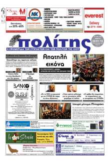 ΠΟΛΙΤΗΣ ΧΙΟΥ